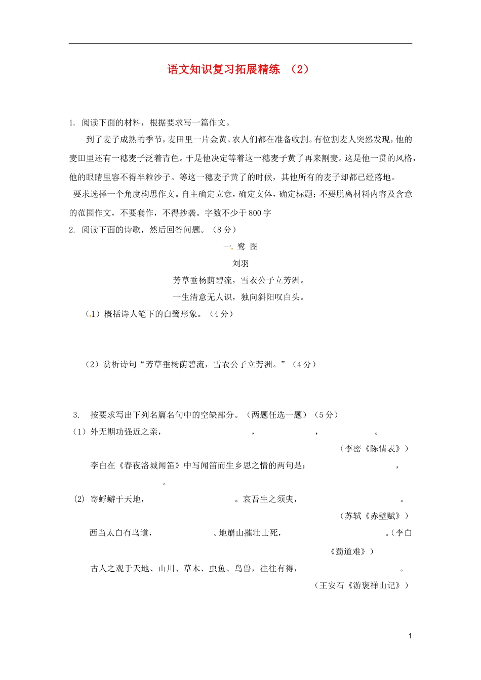 2012届高三语文知识复习《每日一练》02_第1页