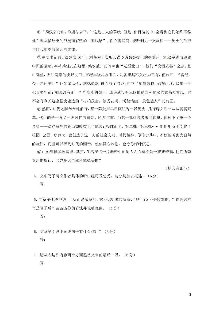 2012届高三语文知识复习《每日一练》02_第3页