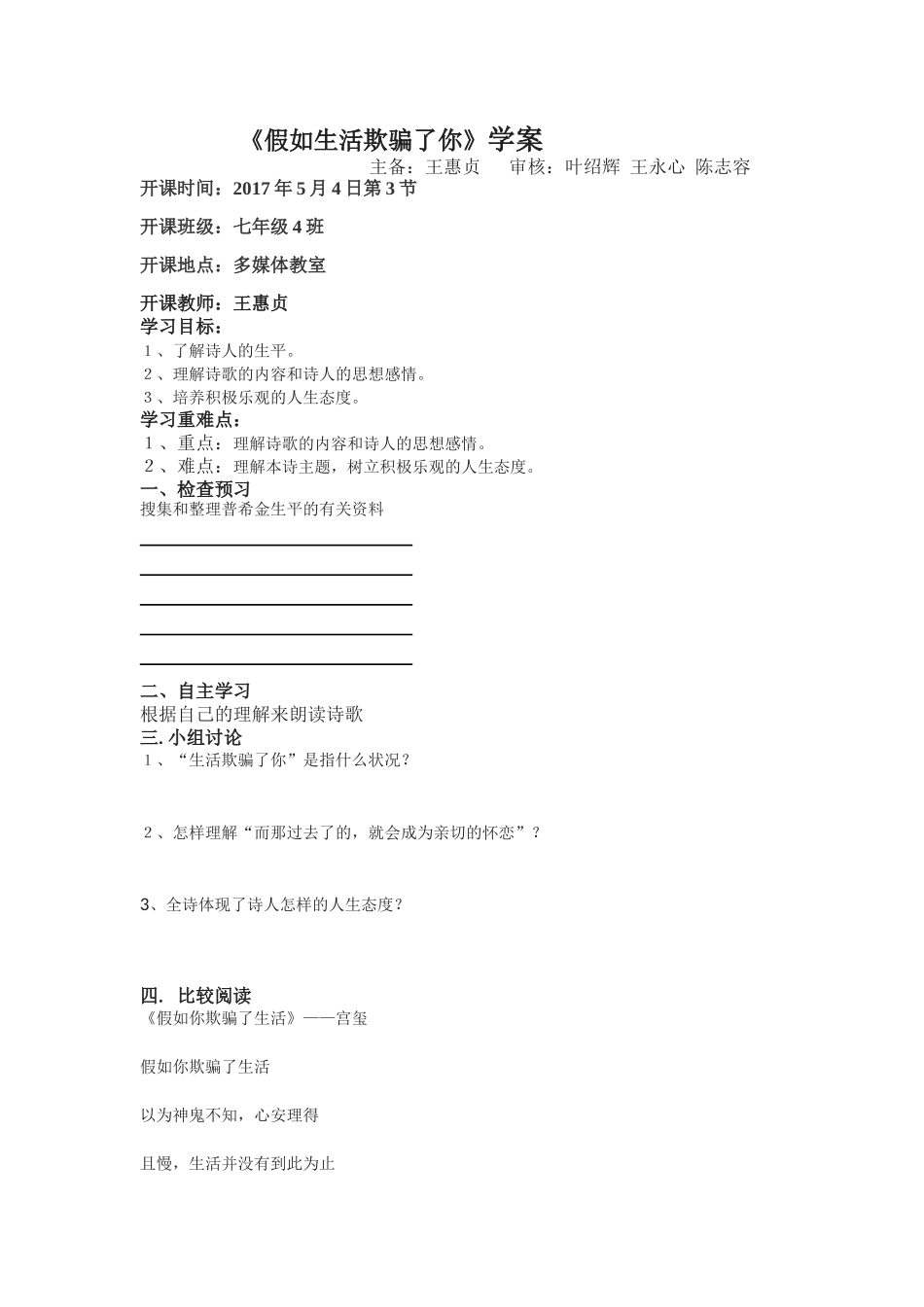 (部编)初中语文人教2011课标版七年级下册假如生活欺骗了你----学案设计_第1页