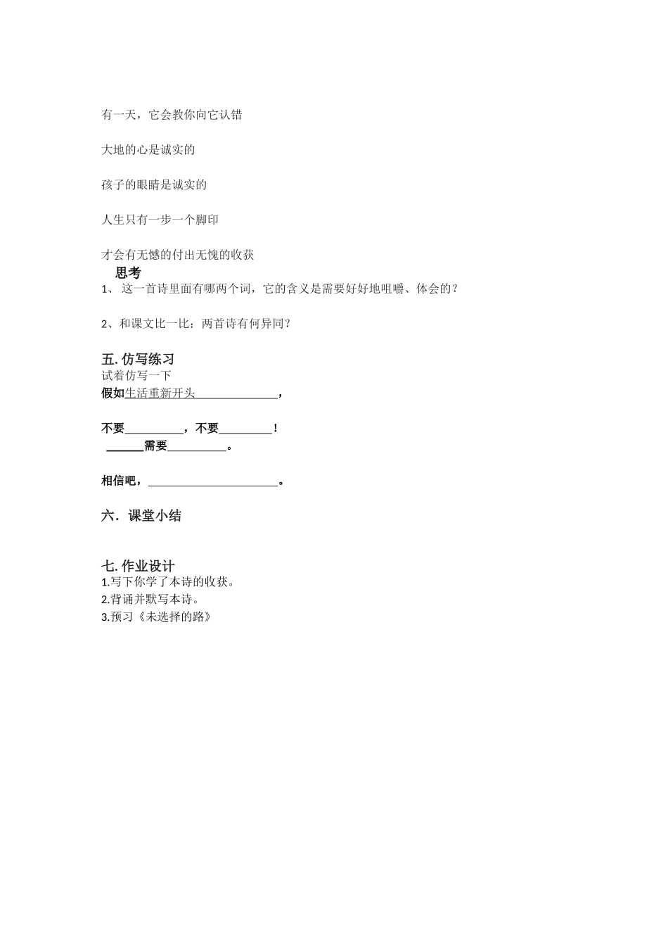 (部编)初中语文人教2011课标版七年级下册假如生活欺骗了你----学案设计_第2页