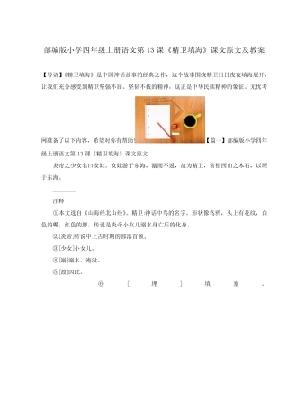 部编版小学四年级上册语文第13课《精卫填海》课文原文及教案