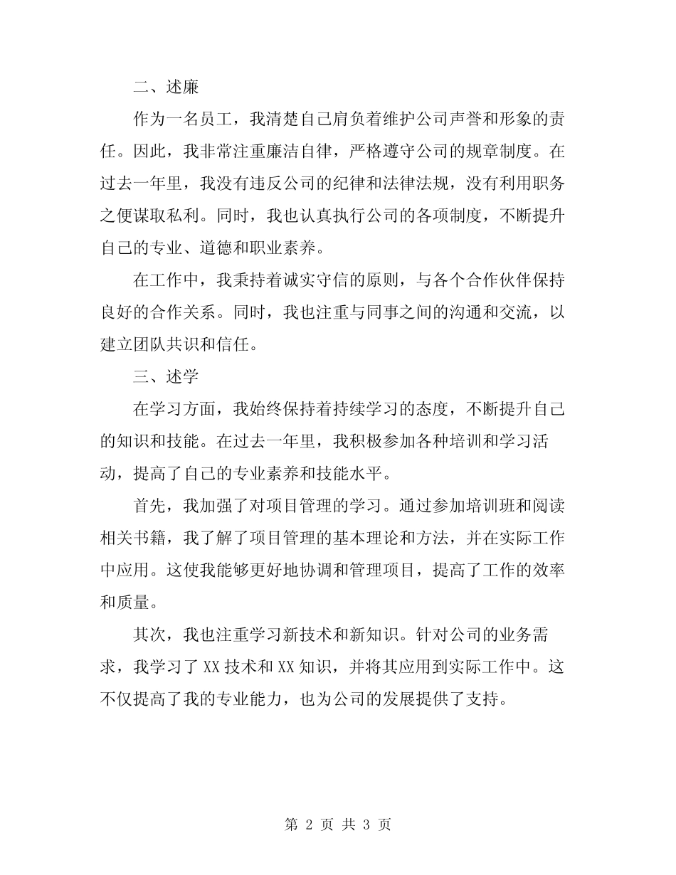 2024年终述职述廉述学总结报告_第2页