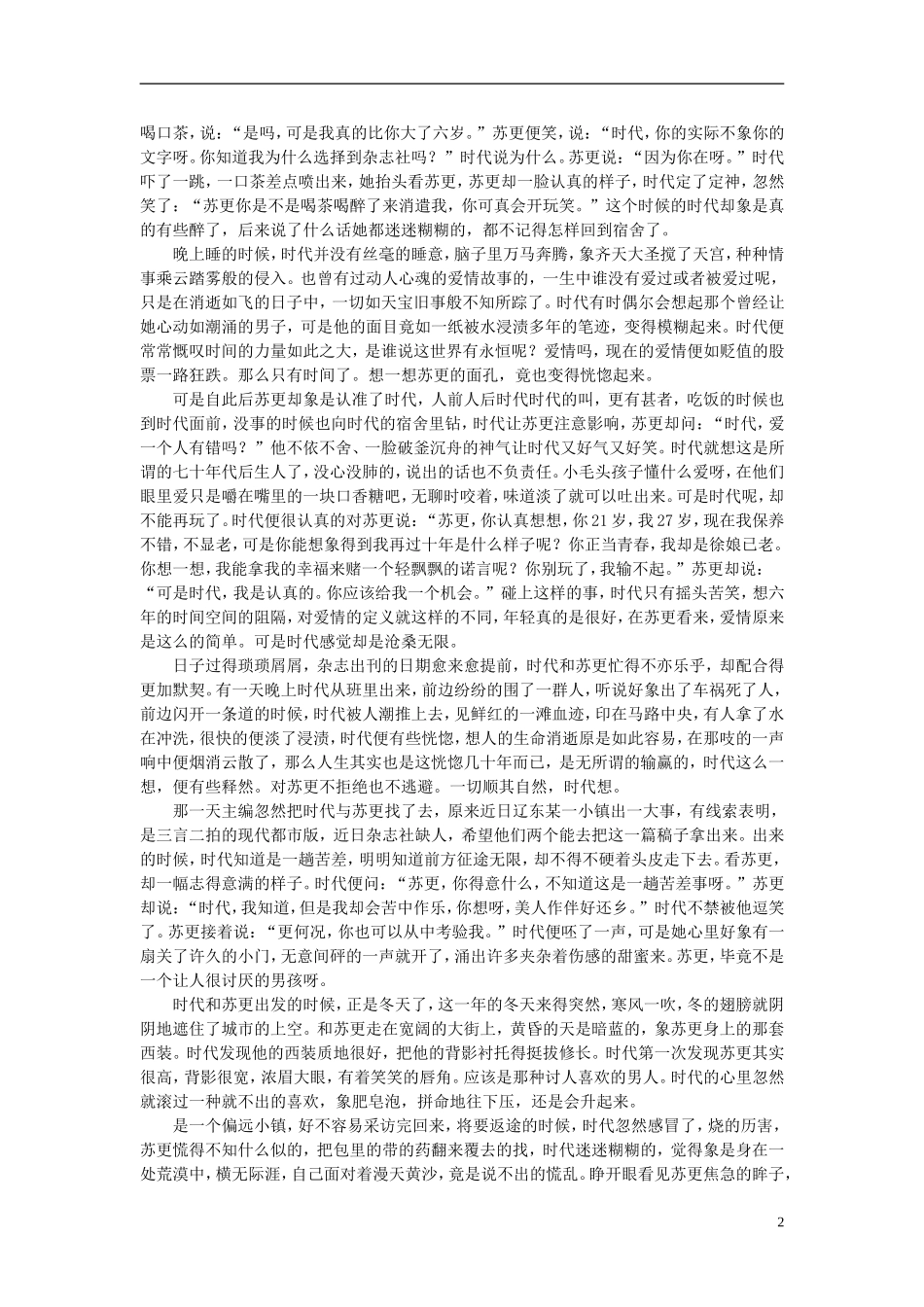 高中语文-课外阅读之网络文学精选-爱情是一件简单的事素材_第2页
