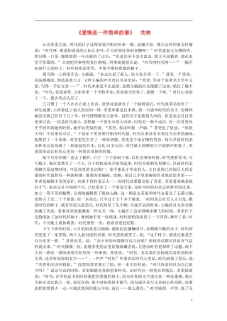 高中语文-课外阅读之网络文学精选-爱情是一件简单的事素材