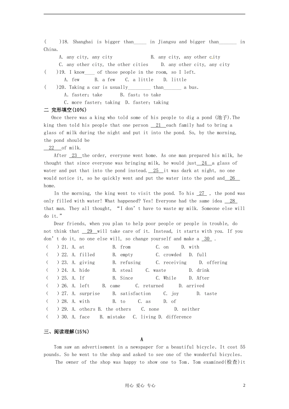 江苏省常熟市一中2011-2012学年八年级英语上学期10月阶段性测试-牛津版_第2页