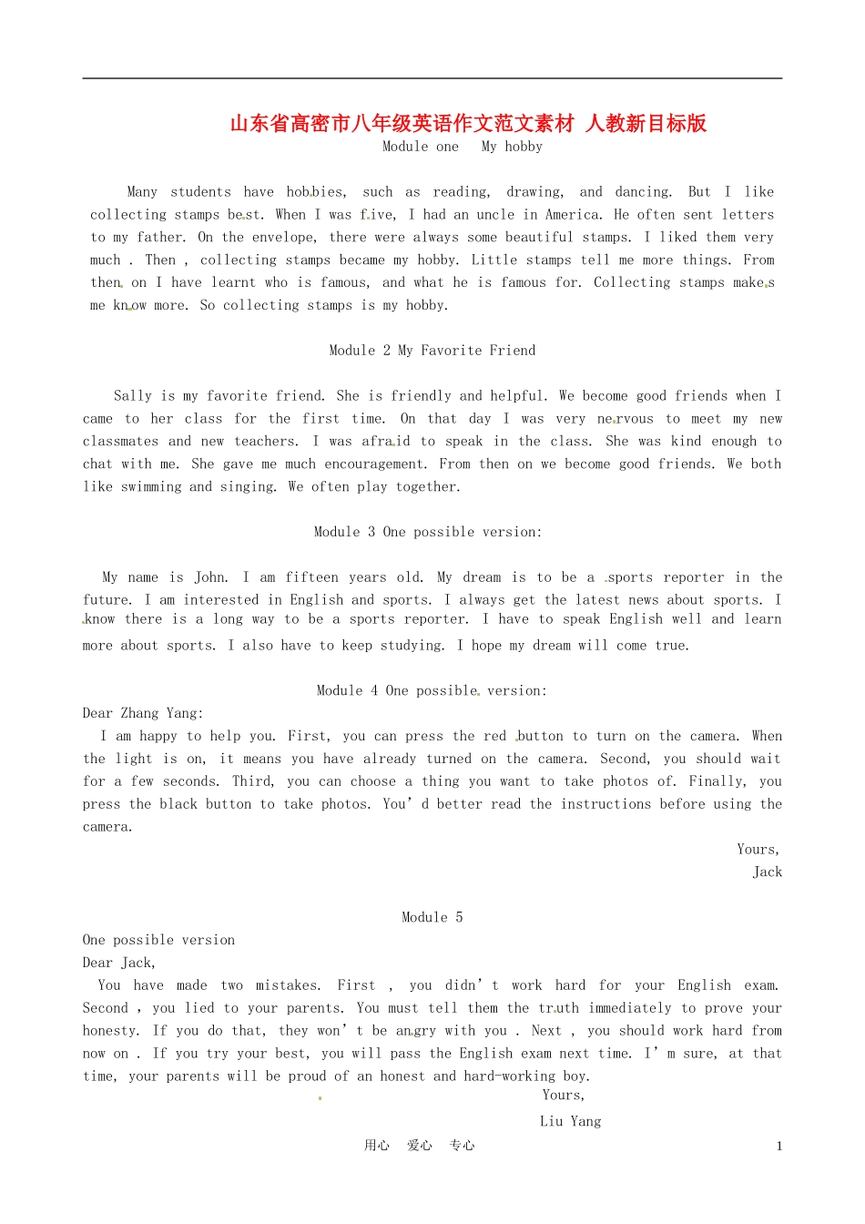 山东省高密市八年级英语作文范文素材-人教新目标版_第1页