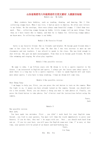 山东省高密市八年级英语作文范文素材-人教新目标版