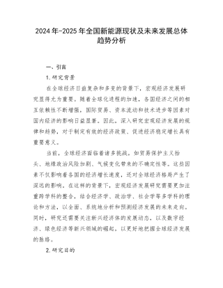 2024年-2025年全国新能源现状及未来发展总体趋势分析