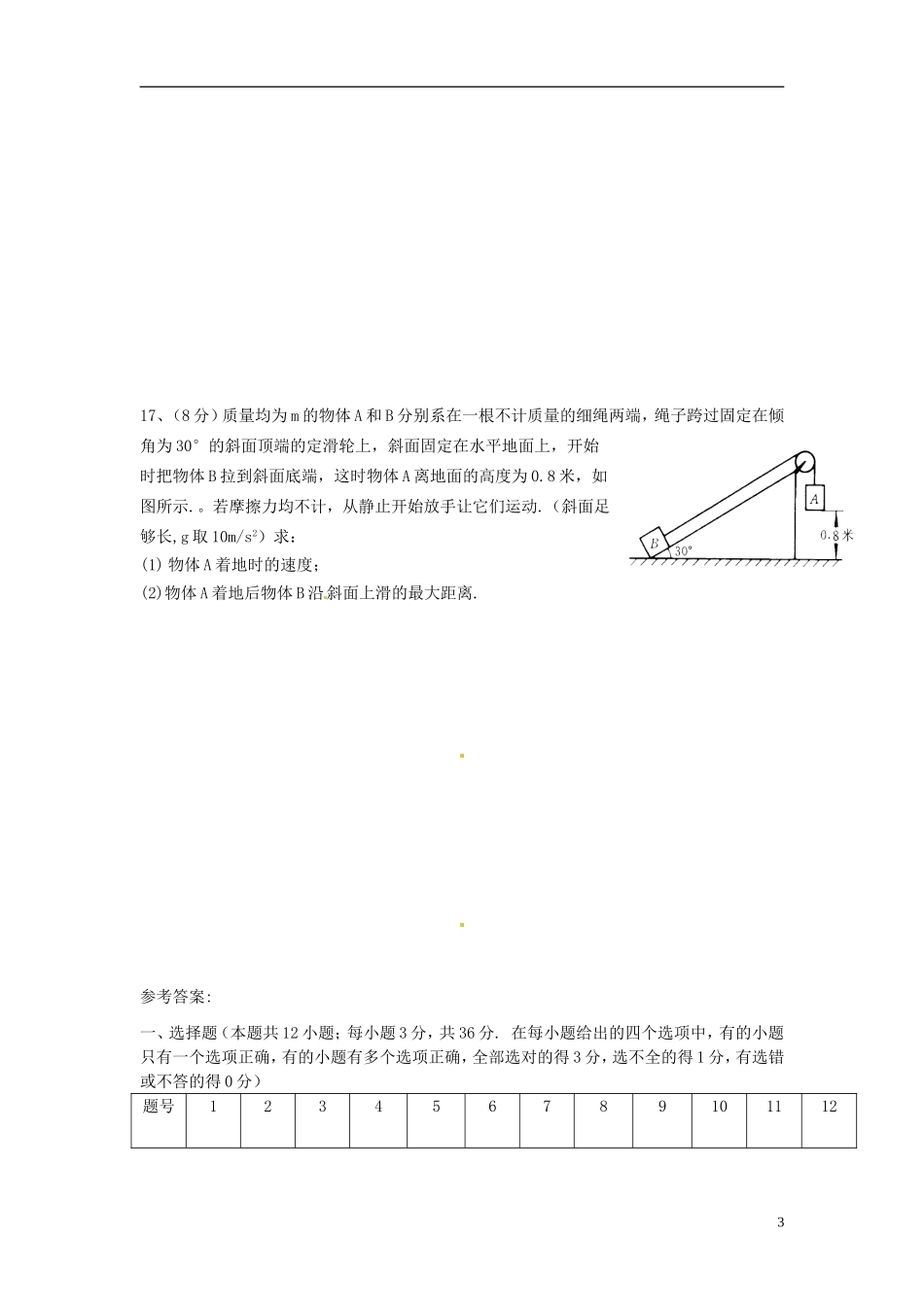吉林省松原市扶余县第一中学高一物理-第七章机械能守恒单元测试_第3页