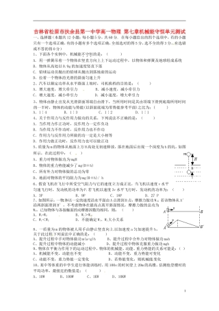 吉林省松原市扶余县第一中学高一物理-第七章机械能守恒单元测试