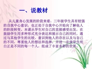 不一样的你我他说课