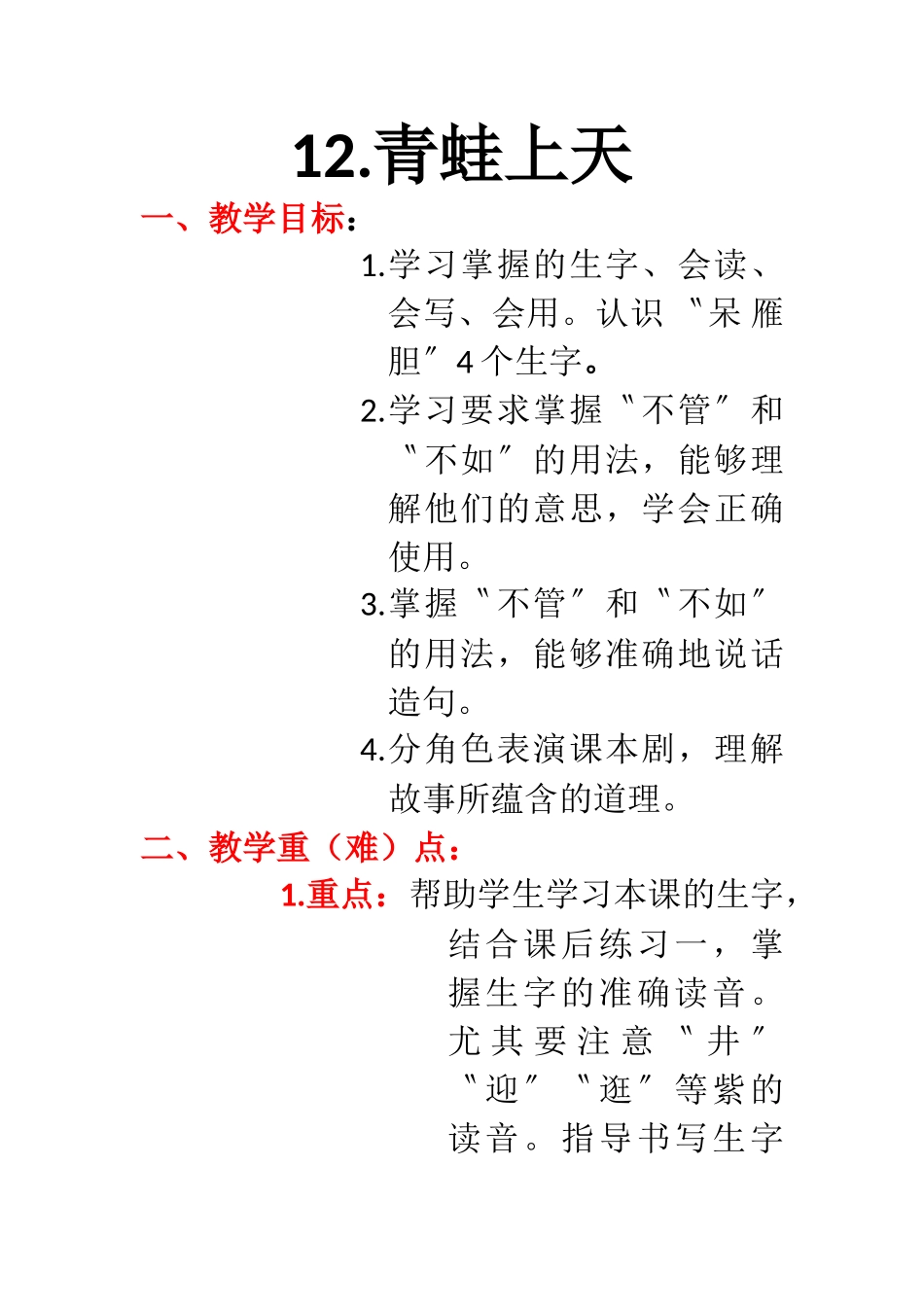 (部编)人教语文2011课标版一年级下册qinwashangtian_第1页