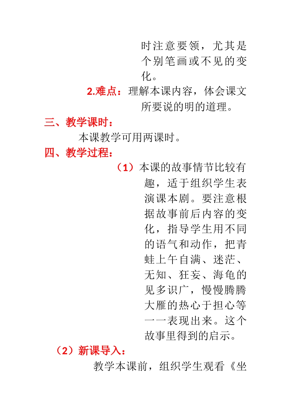 (部编)人教语文2011课标版一年级下册qinwashangtian_第2页