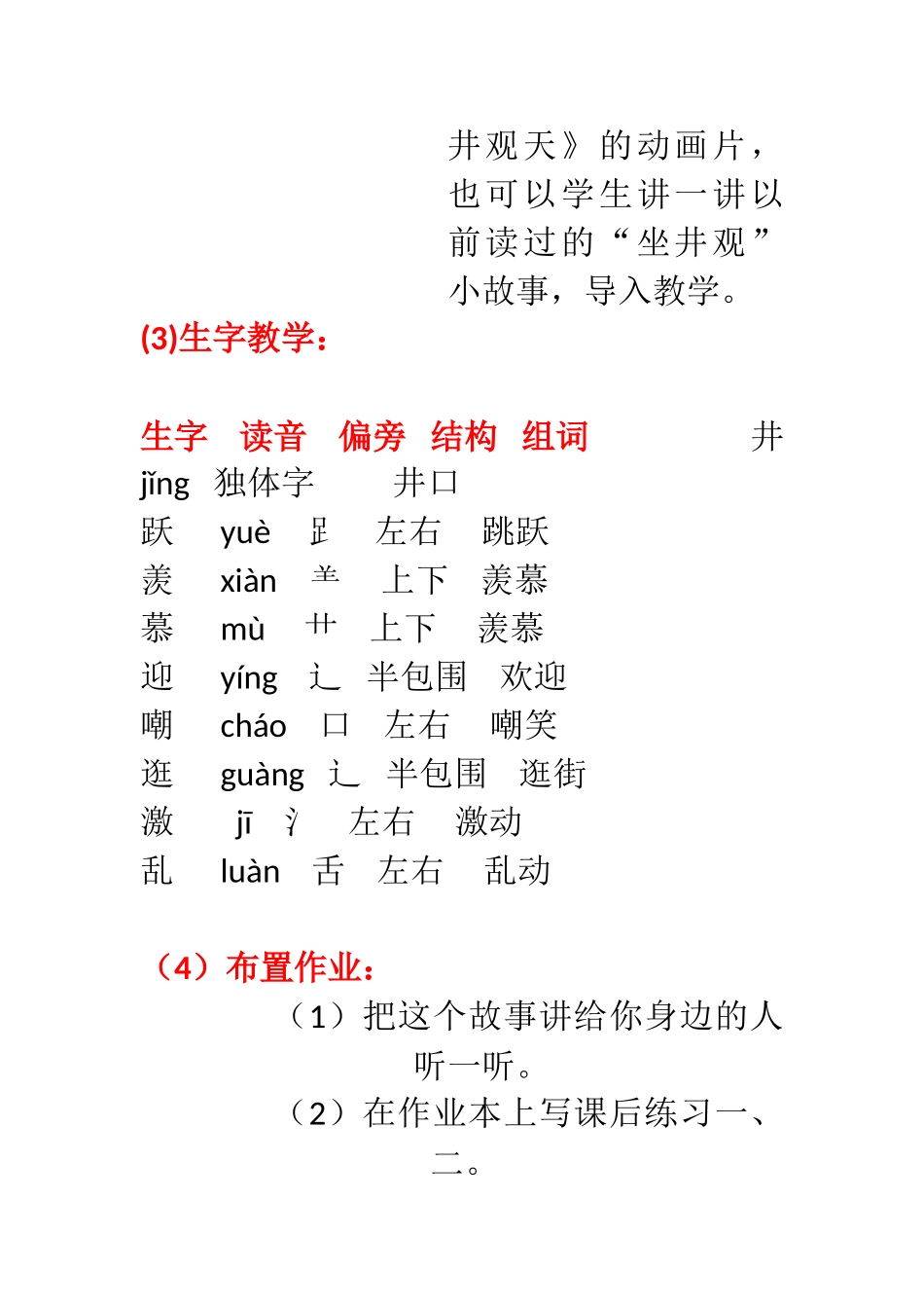 (部编)人教语文2011课标版一年级下册qinwashangtian_第3页