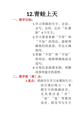 (部编)人教语文2011课标版一年级下册qinwashangtian