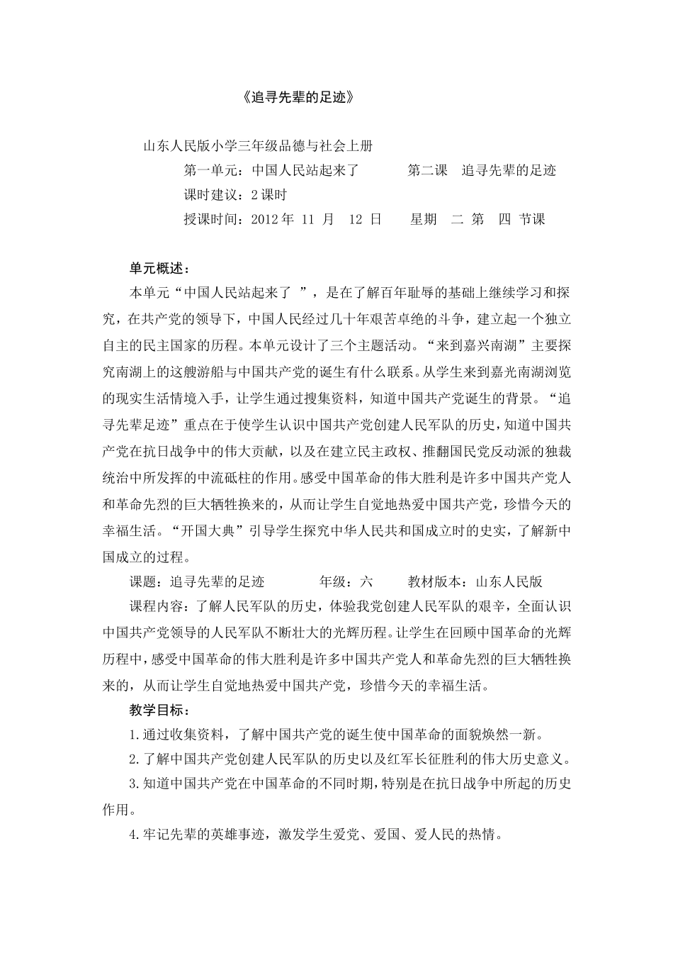 追寻先辈的足迹_第1页