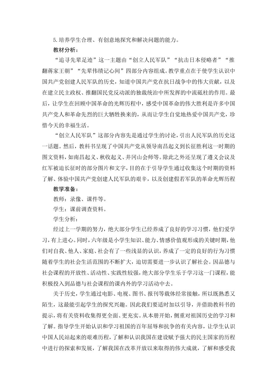 追寻先辈的足迹_第2页