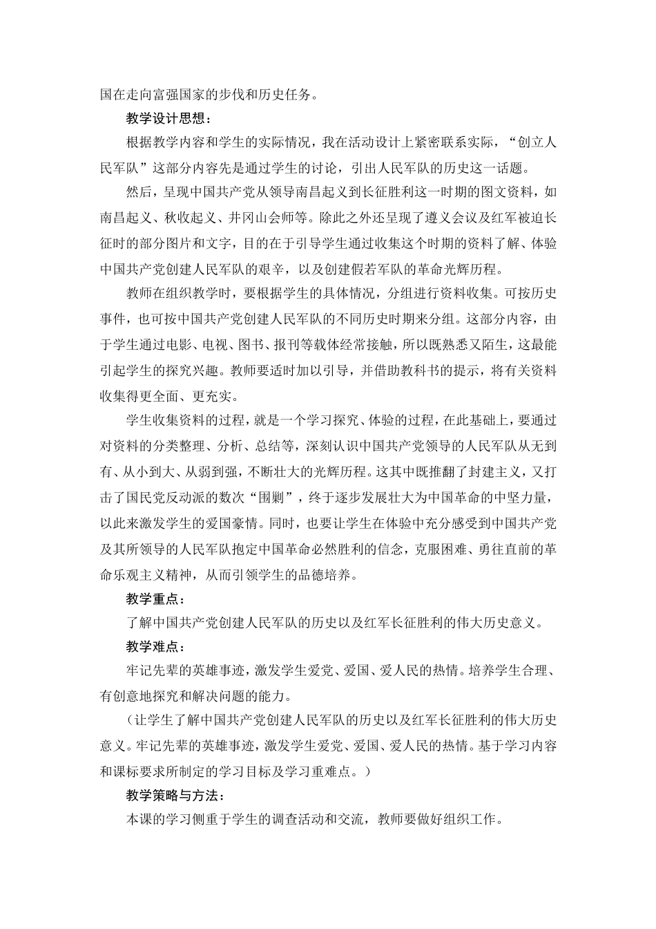 追寻先辈的足迹_第3页