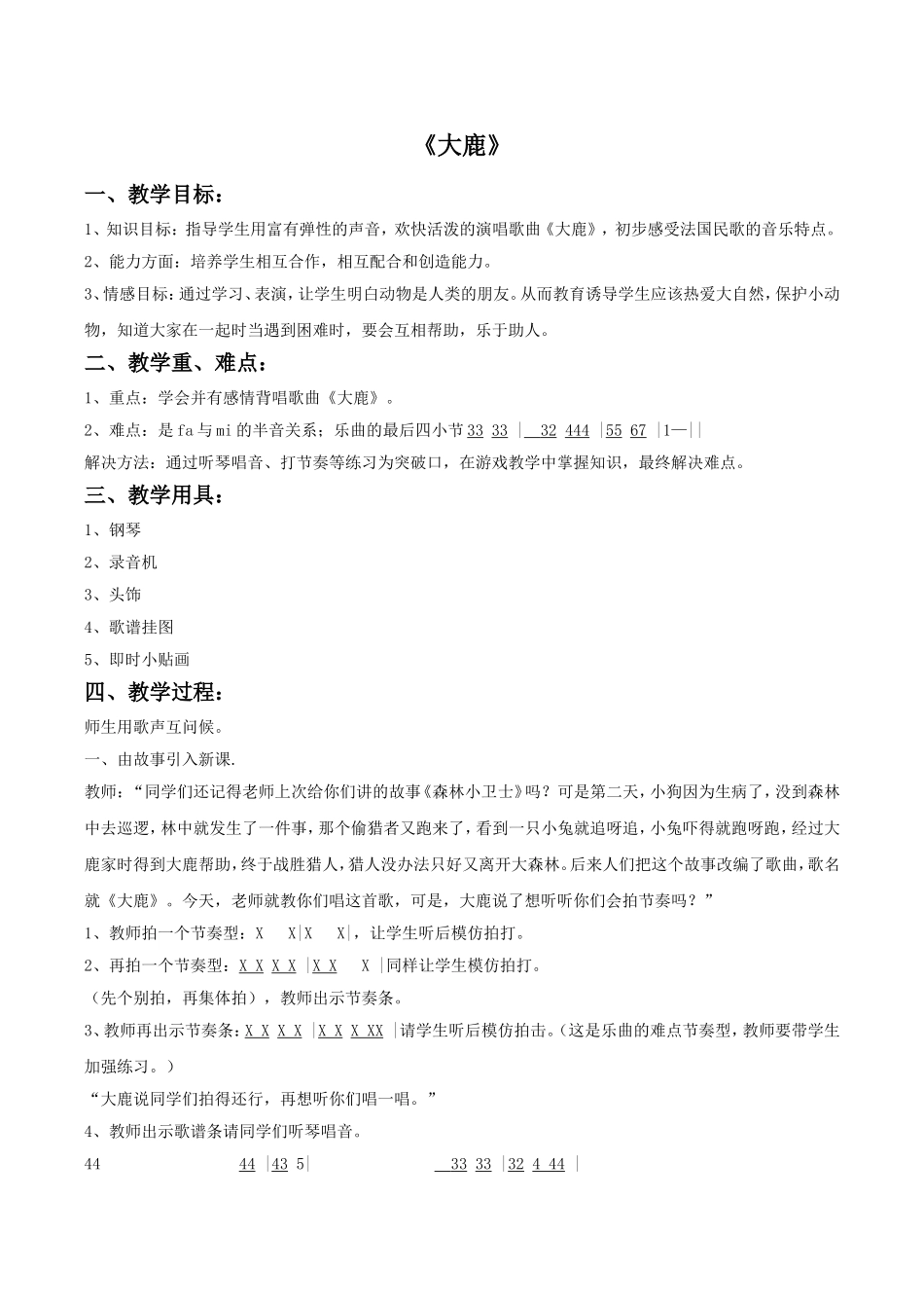 《大鹿》教案2_第1页