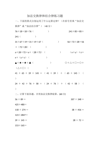 人教2011版小学数学四年级加法交换律和结合律练习题