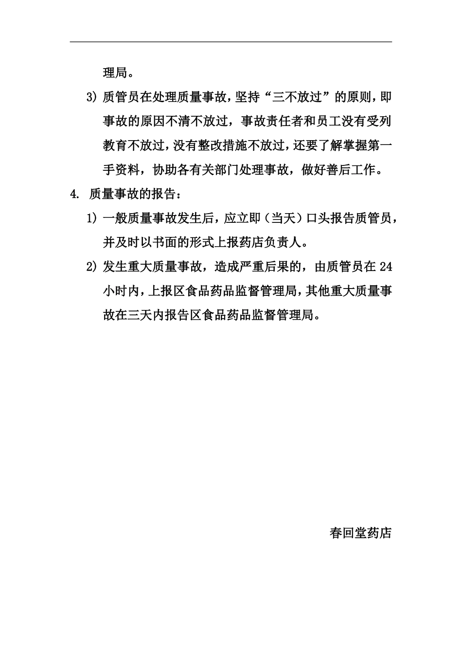 质量事故处理及报告制度_第2页