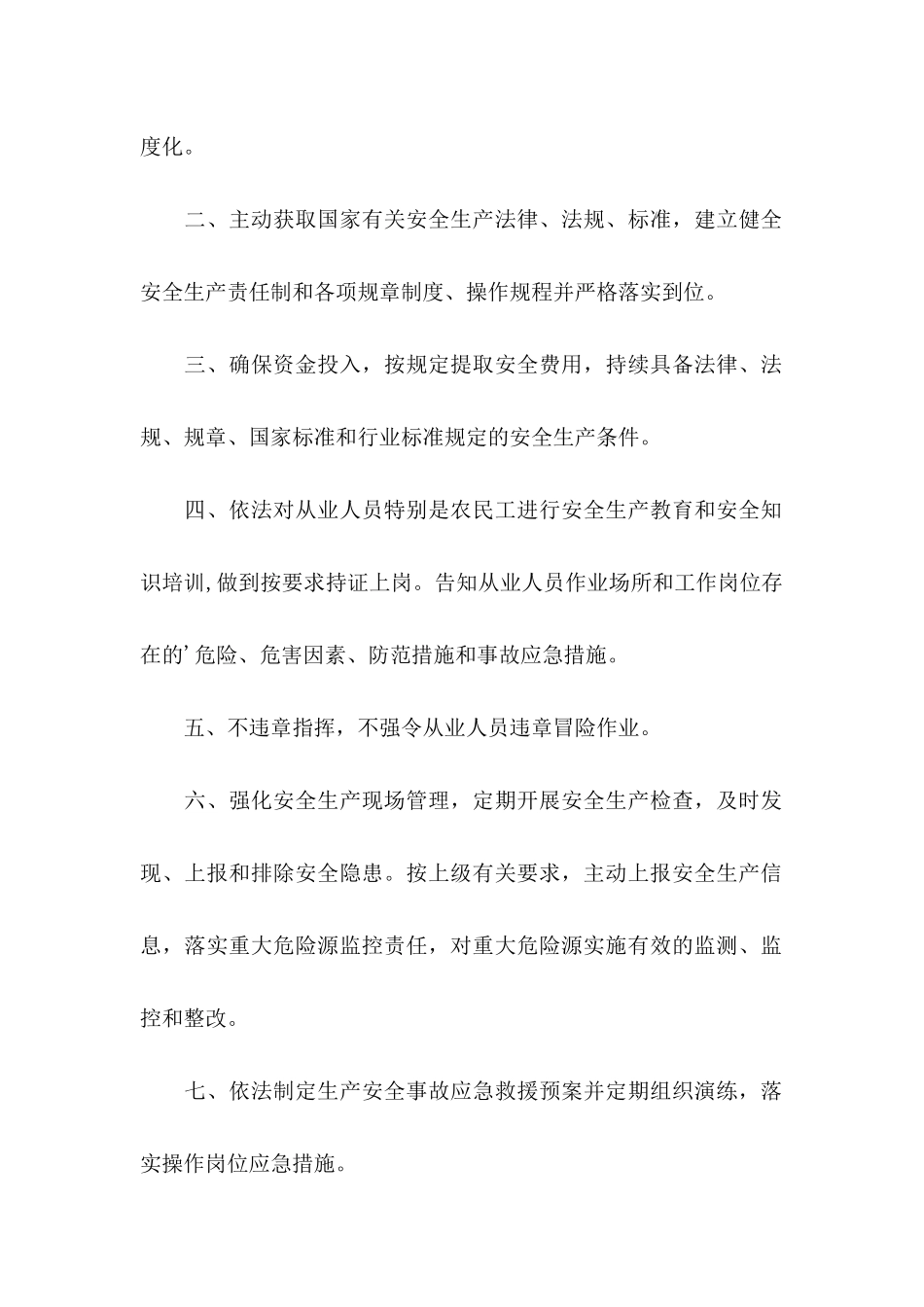 企业诚信承诺书模板4篇_第2页