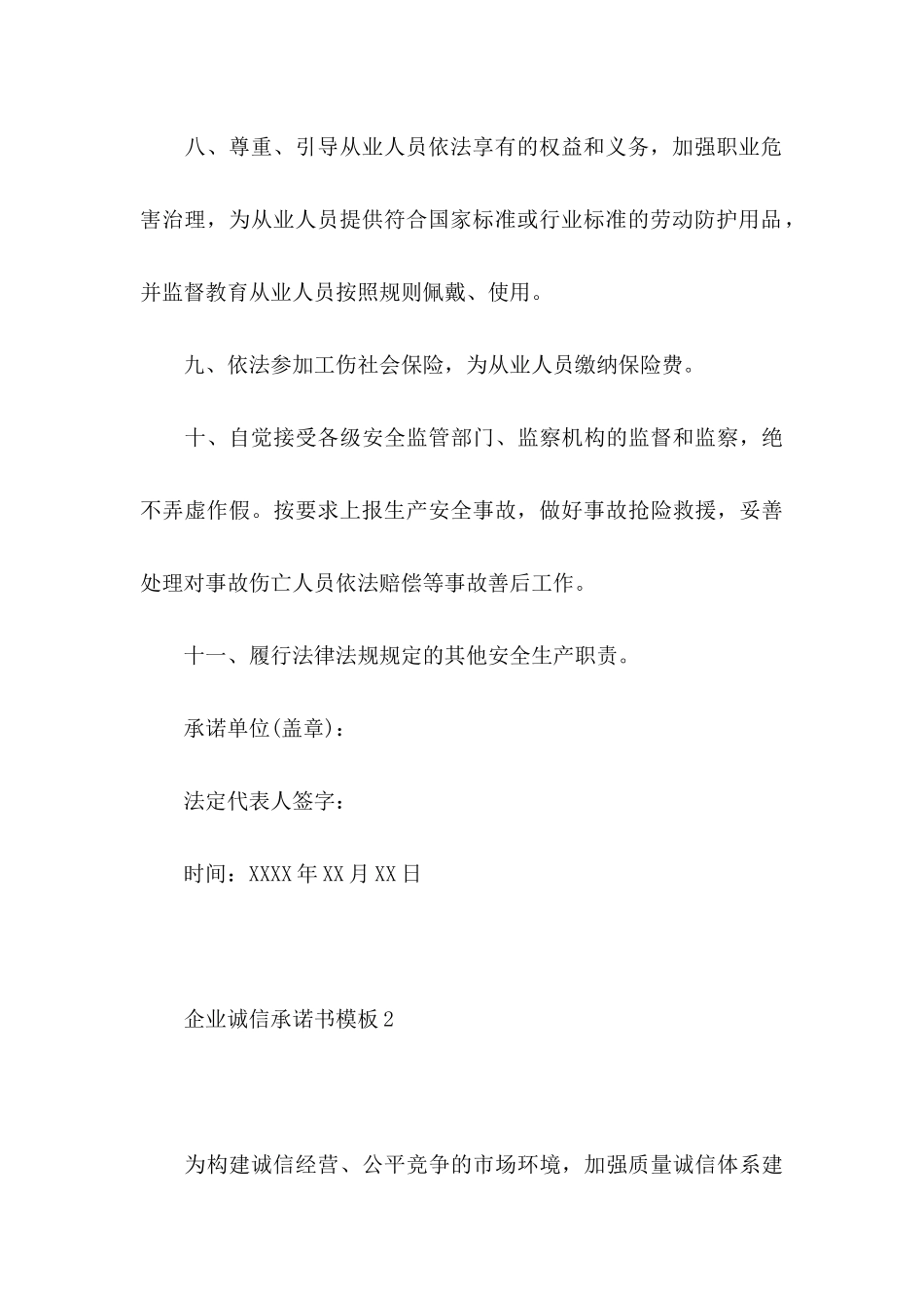 企业诚信承诺书模板4篇_第3页