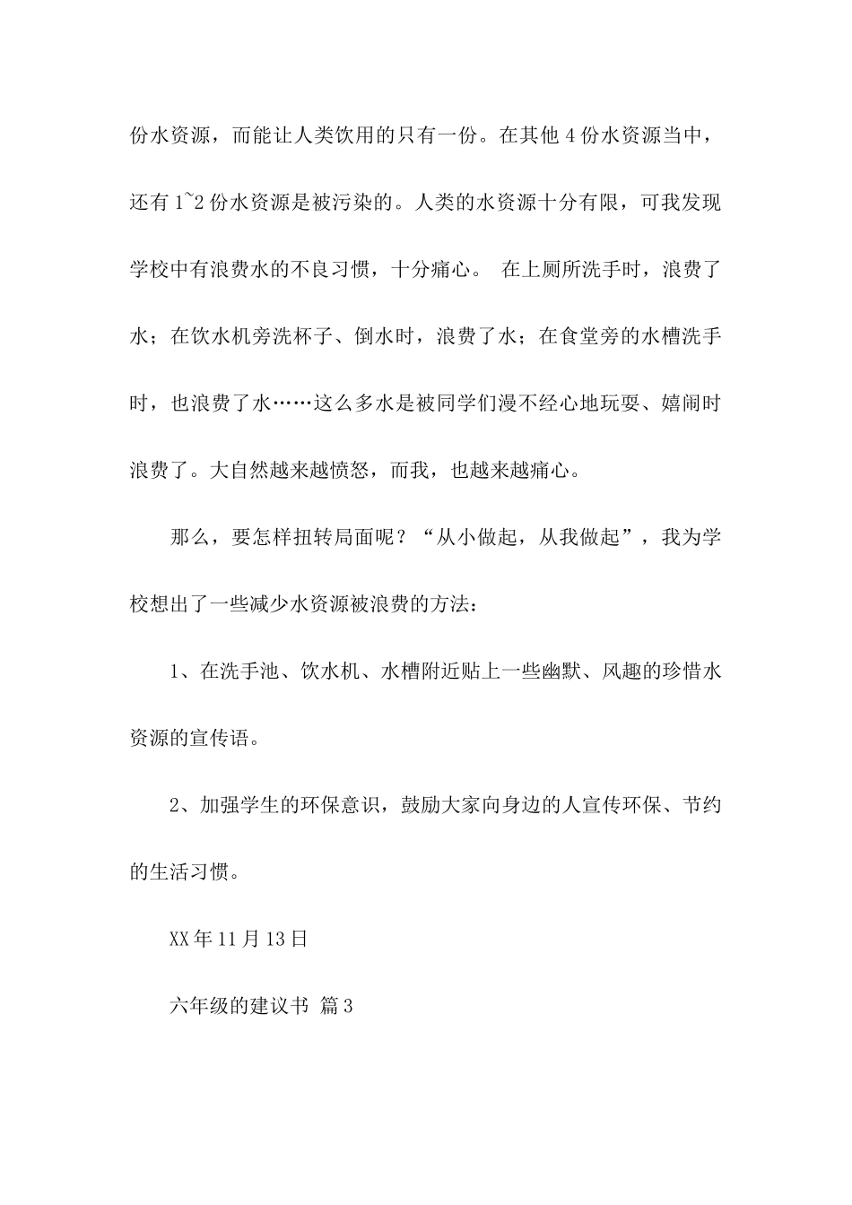 六年级的建议书三篇_第3页