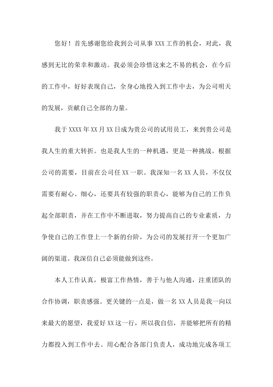 入职申请书(15篇)（一）_第2页