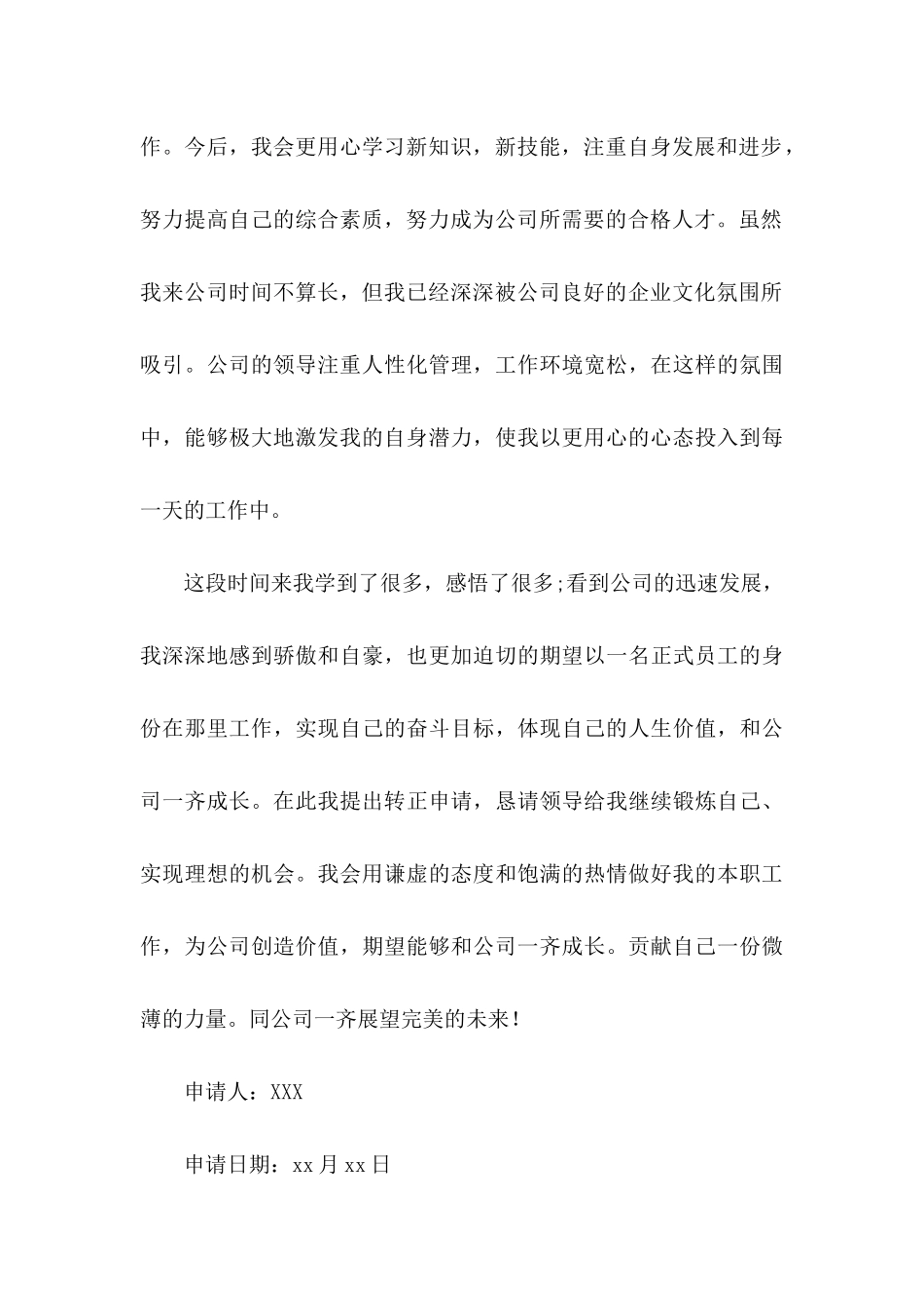 入职申请书(15篇)（一）_第3页