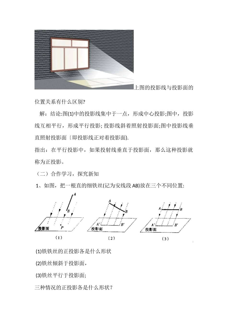《投影》教案_第2页