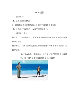 《投影》教案