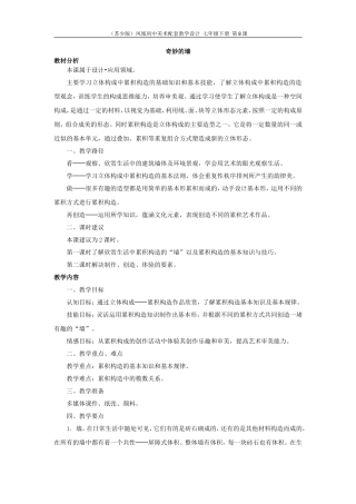 第8课-奇妙的墙