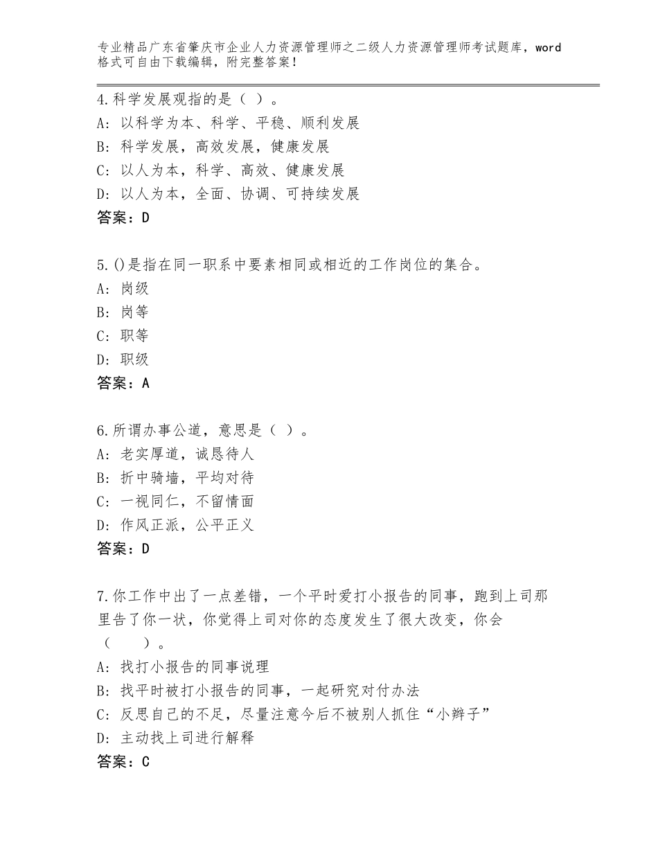 广东省肇庆市企业人力资源管理师之二级人力资源管理师考试内部题库【基础题】_第2页