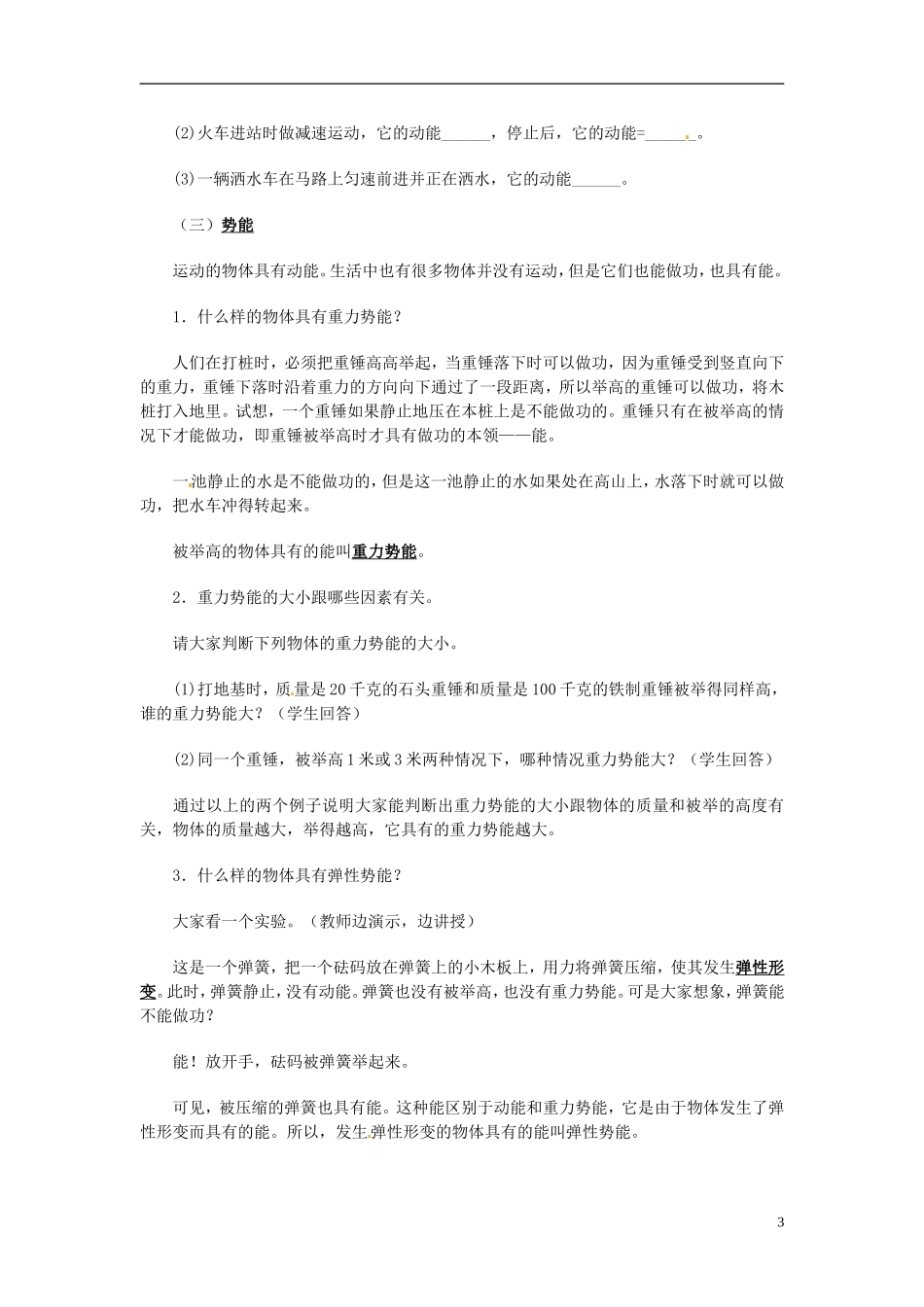 安徽省阜阳九中九年级物理全册《动能和势能》教案2-新人教版_第3页