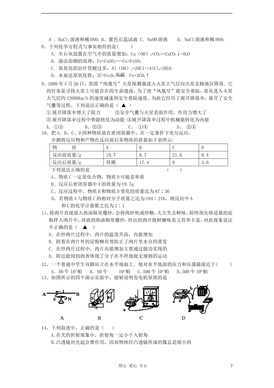 浙江省慈溪实验中学2012年九年级科学第一次模拟考试试卷-浙教版_第2页