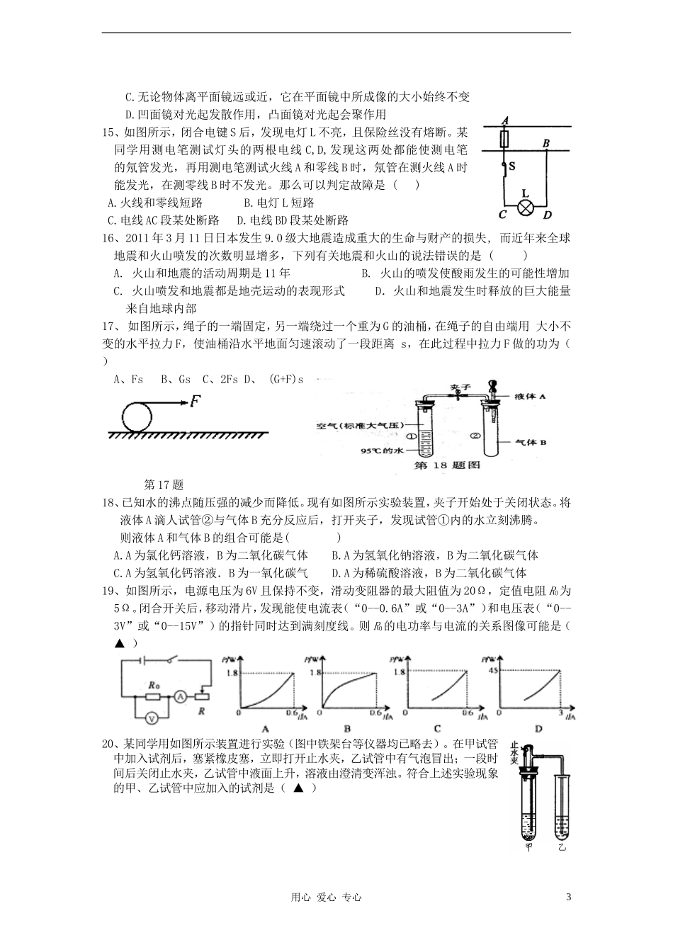 浙江省慈溪实验中学2012年九年级科学第一次模拟考试试卷-浙教版_第3页