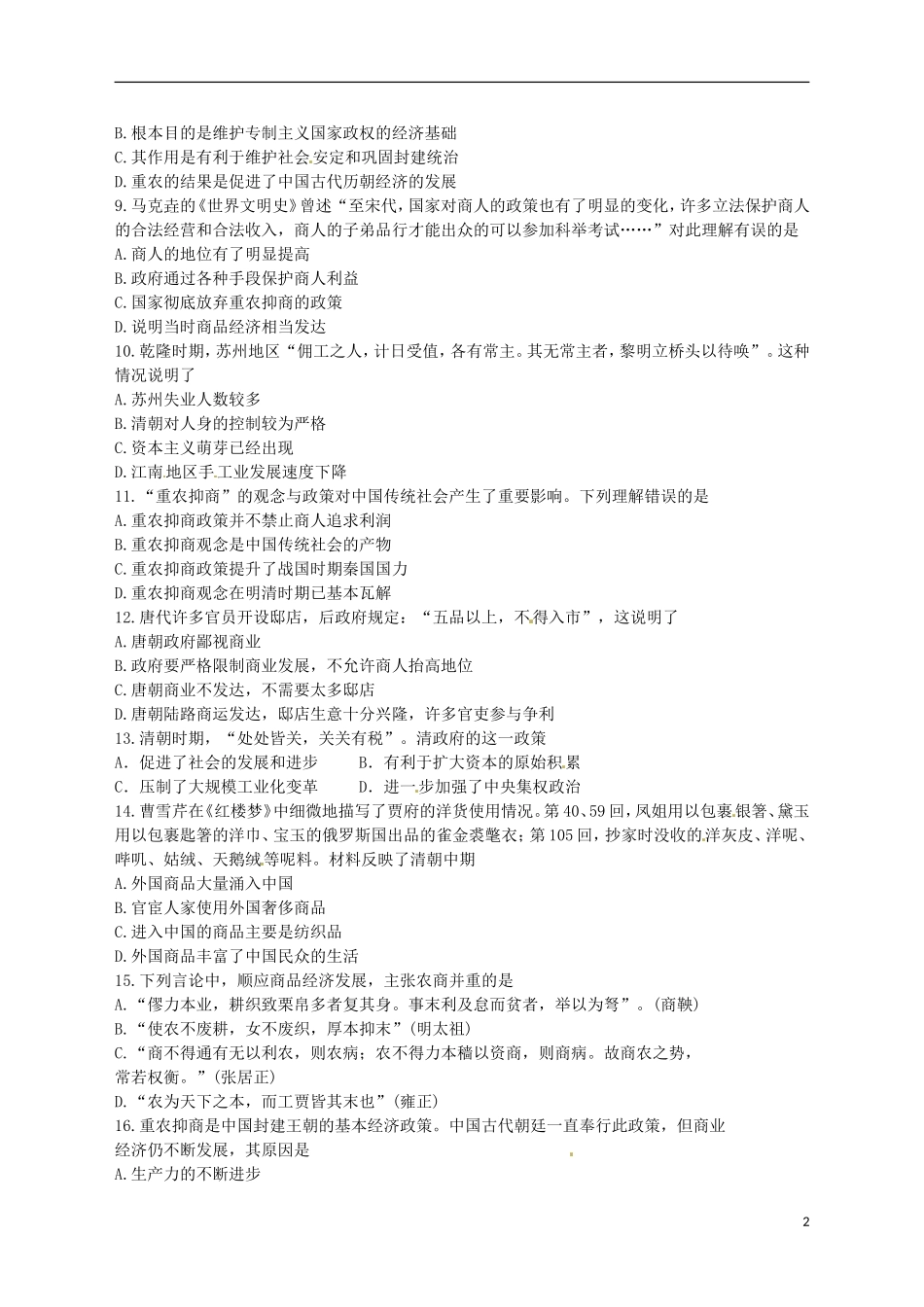 河北省张家口一中高一历史-1.4《古代中国的经济政策》同步练习_第2页