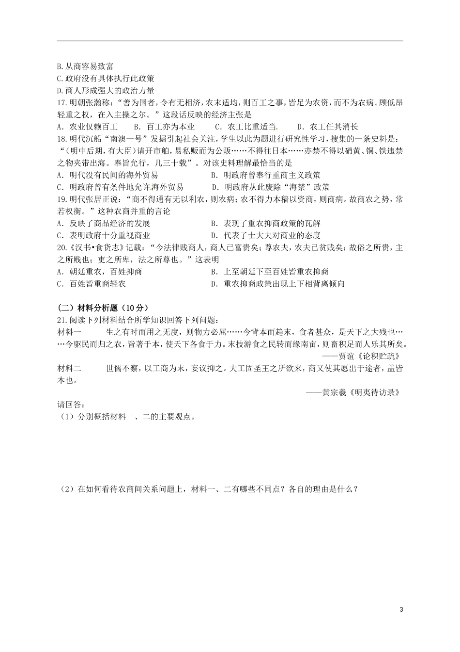 河北省张家口一中高一历史-1.4《古代中国的经济政策》同步练习_第3页