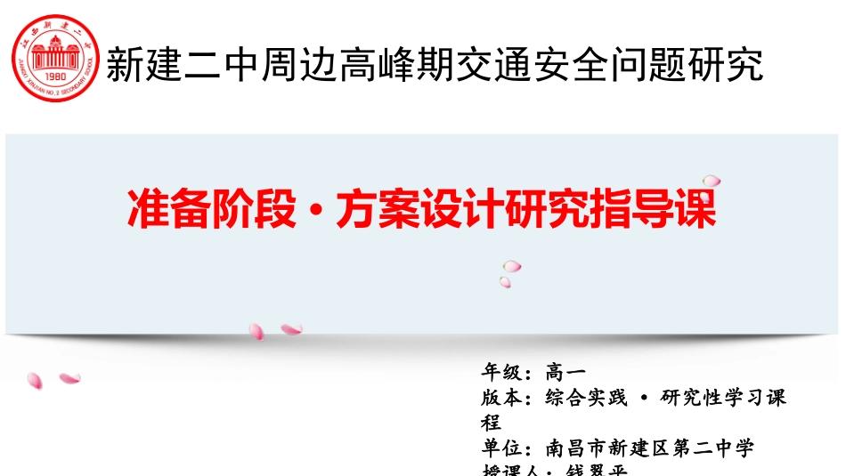 4.家乡交通问题研究_第1页