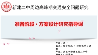 4.家乡交通问题研究