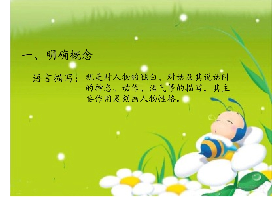 人物语言描写_第2页