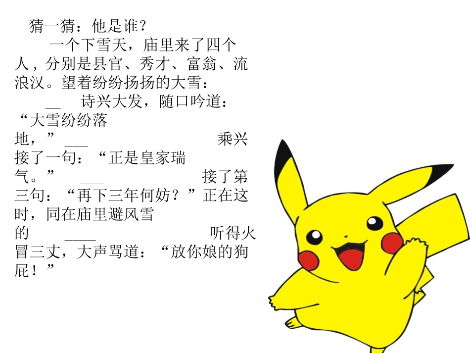 人物语言描写_第3页