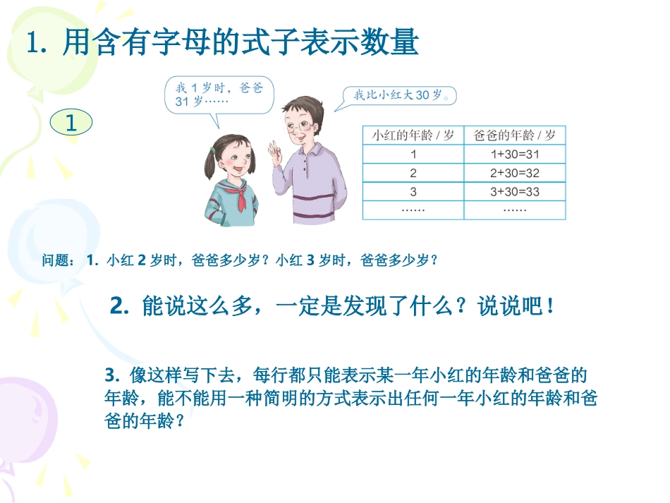 1142用字母表示数_第3页
