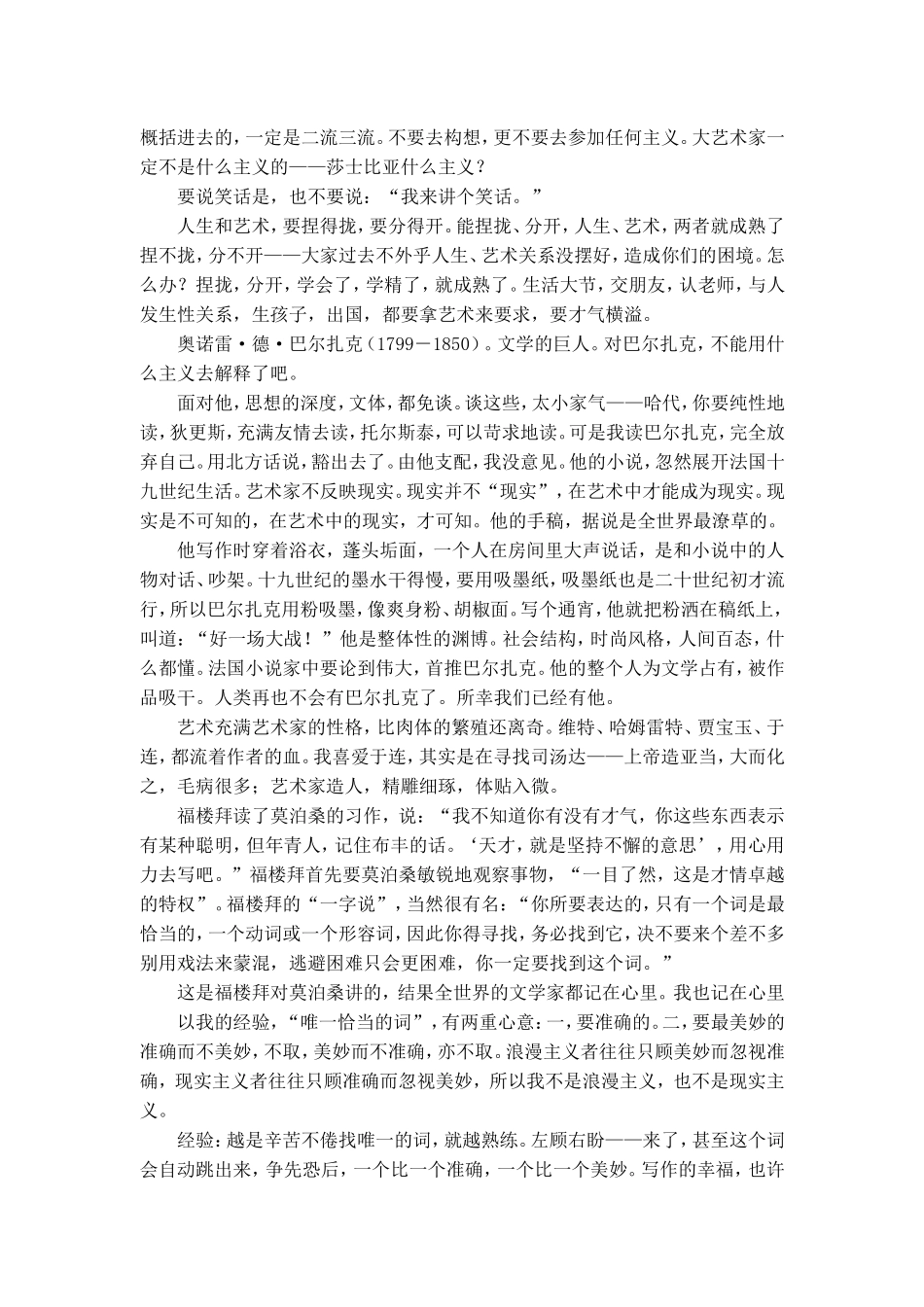 问渠—木心：真正的生活从认识自己开始_第2页