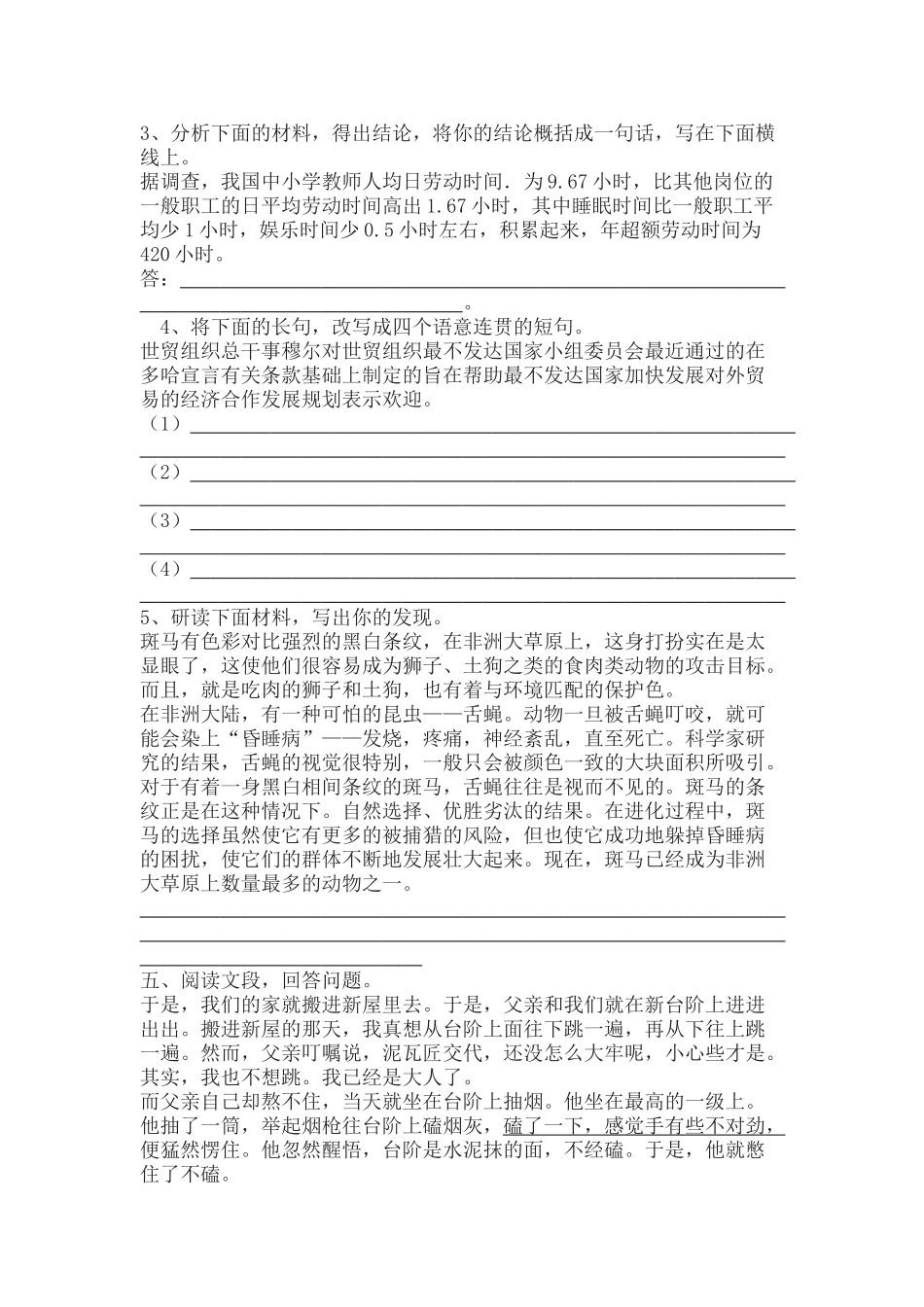 (部编)初中语文人教2011课标版七年级下册《台阶》练习_第3页