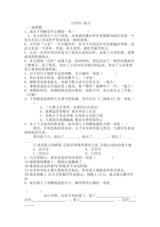 (部编)初中语文人教2011课标版七年级下册《台阶》练习