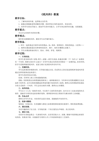 《纸风铃》教案3