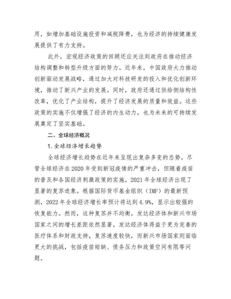 2025年新能源发展情况分析及未来趋势预测_第3页