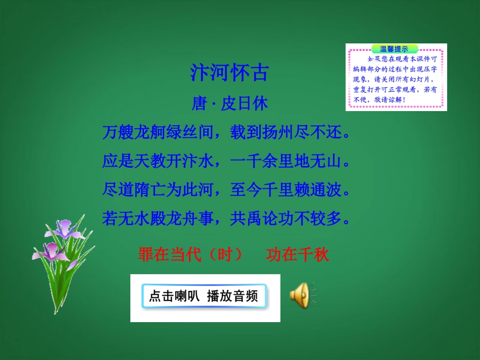 (新课标)七年级历史下册-第1课-隋的统一与大运河课件-北师大版_第2页